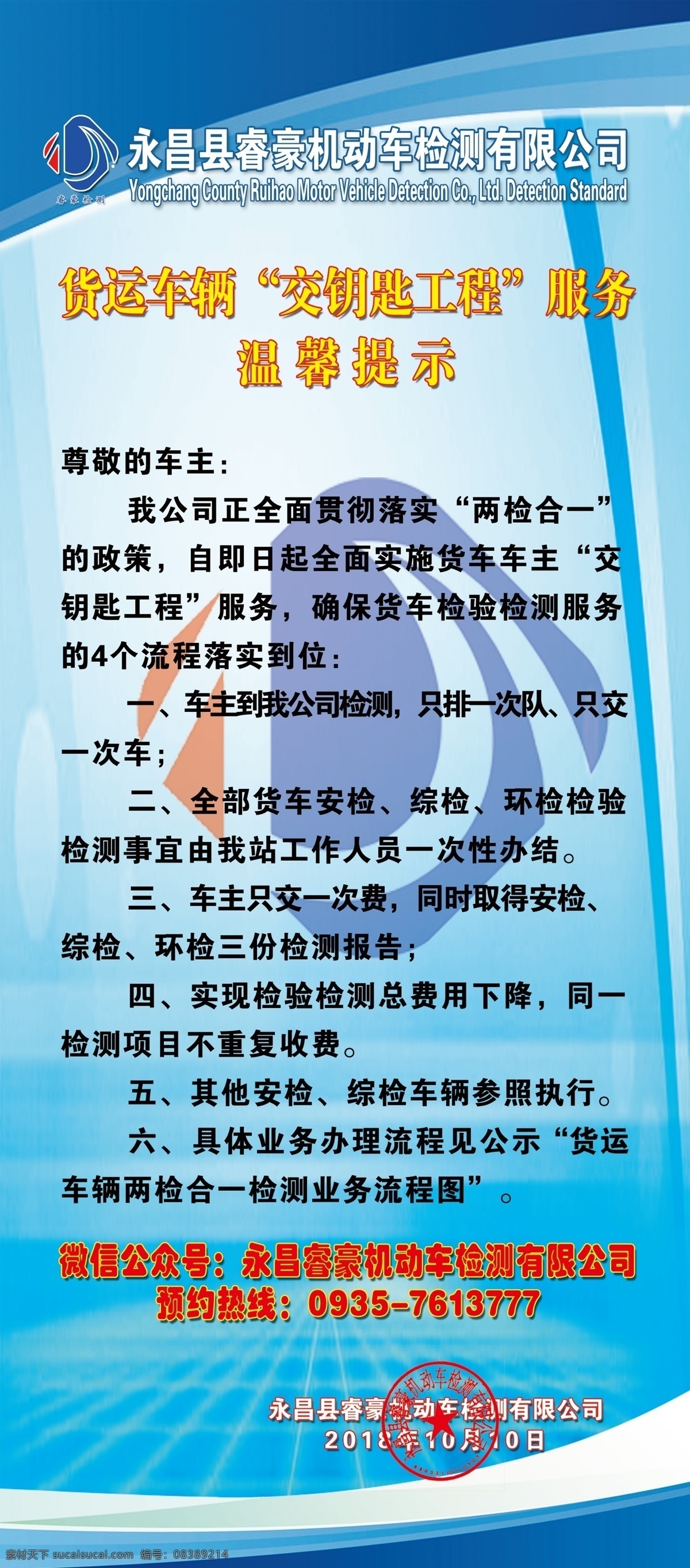 货运 车辆 交 钥匙 工程 服务 温馨 机动车检车 货运车辆 交钥匙工程 公司展板 分层