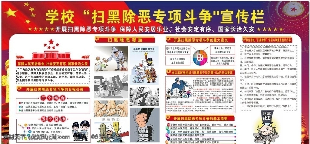 学校 扫黑 除恶 展板 学校扫黑除恶 扫黑除恶宣传 扫黑除恶漫画 学校展板 学校扫黑内容