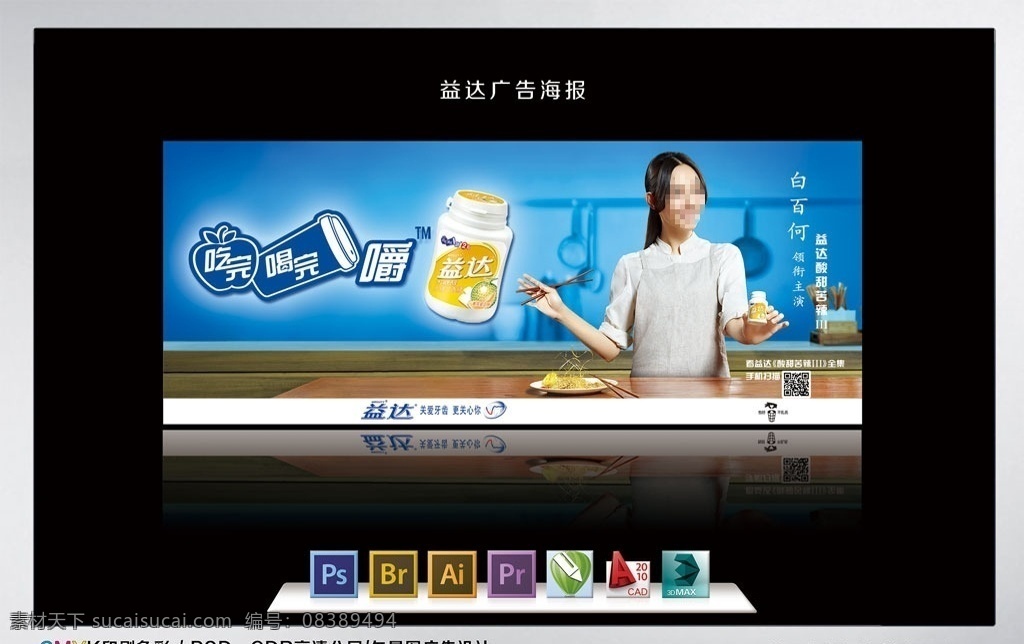 益达海报 益达 标志 吃完 喝完 嚼益达 关爱牙齿 更关心你 海报 源文件 原创作品