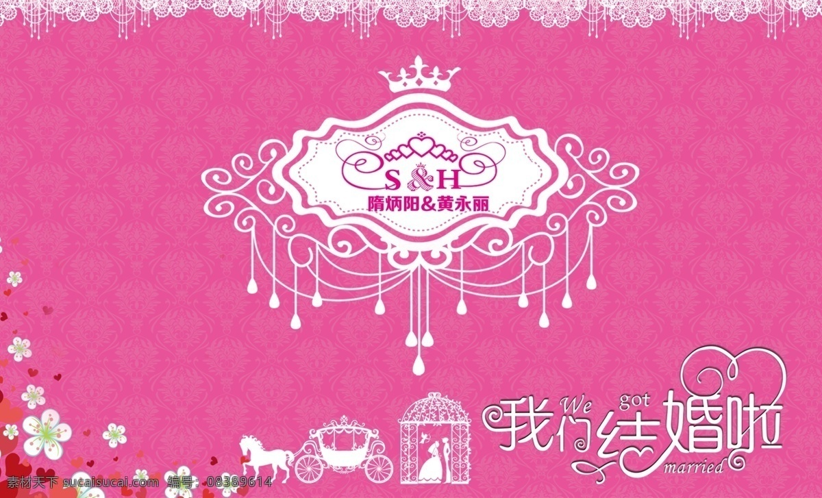 结婚副本 结婚 婚礼舞台 紫色婚礼 紫色舞台 我们结婚啦