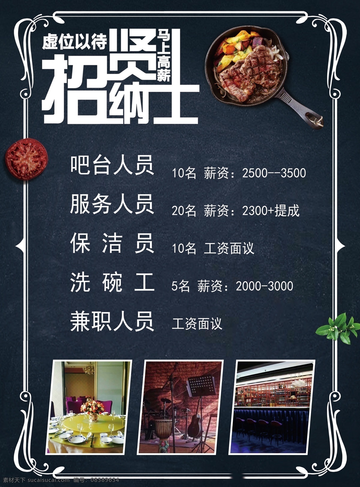 音乐 餐厅 餐饮 宣传 招聘 单 页 dm 音乐餐厅 单页 dm单 饭店 饮食 招贤纳士 分层 创意 黑色 涂鸦 原创 dm宣传单