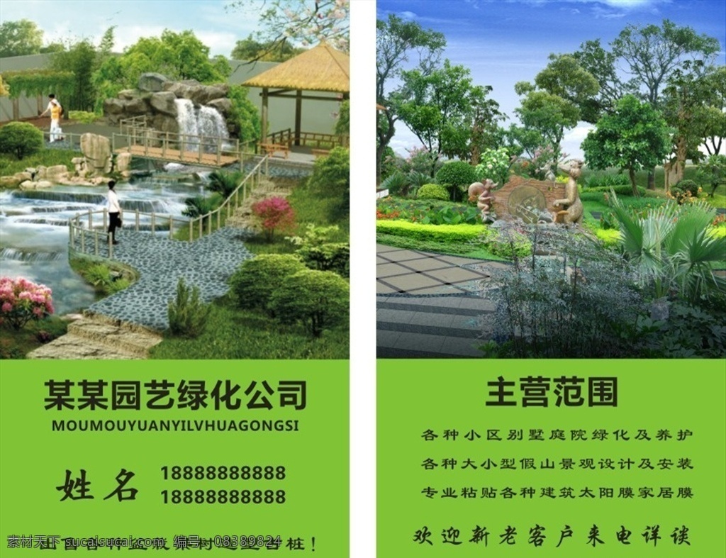 园艺名片 园艺 名片 名片模版下载 绿化 花园 景观 名片卡片 矢量