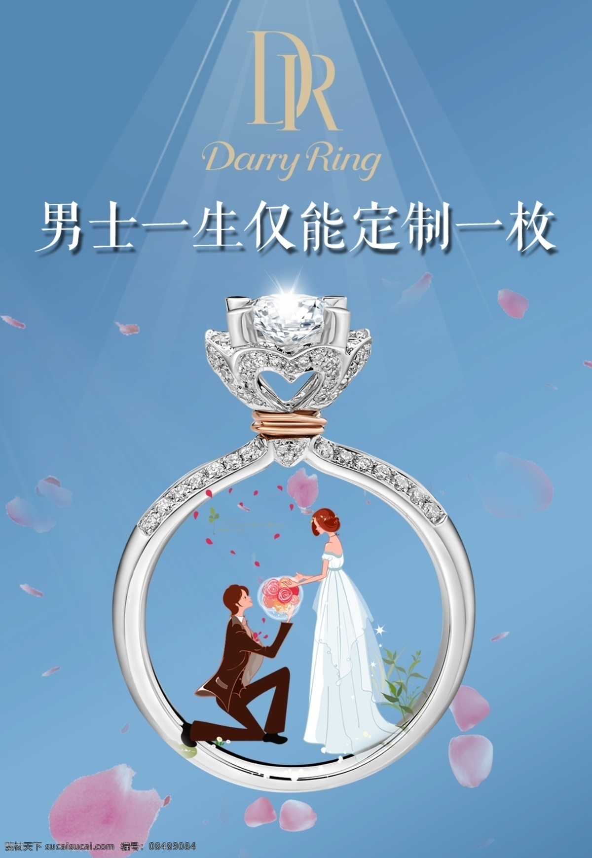 钻戒珠宝海报 钻戒 珠宝 蓝色背景 玫瑰花瓣 求婚 扁平化人物