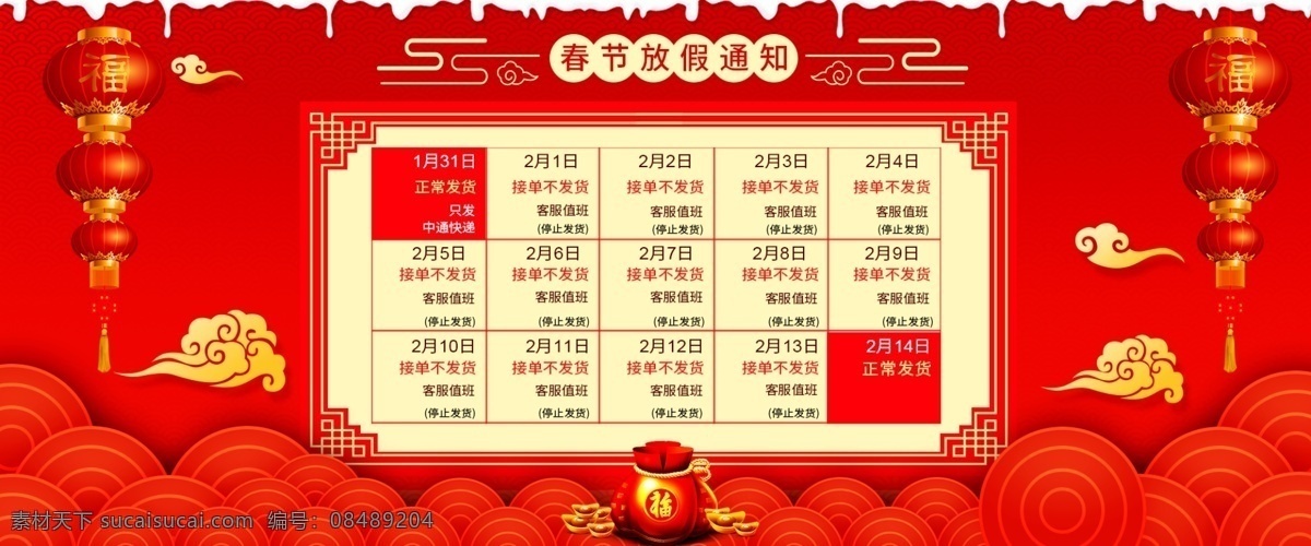 春节放假通知 放假通知 放假通知公告 节日放假通知 猪年放假 放假模板素材 放假 新年海报 春节放假 通知海报 春节放假公告 公告海报模板 2019 假期 安排 国庆放假通知 春节放假海报 公告栏 春节宣传栏 新年放假 春节 公司放假通知 企业放假通知 元宵节放假