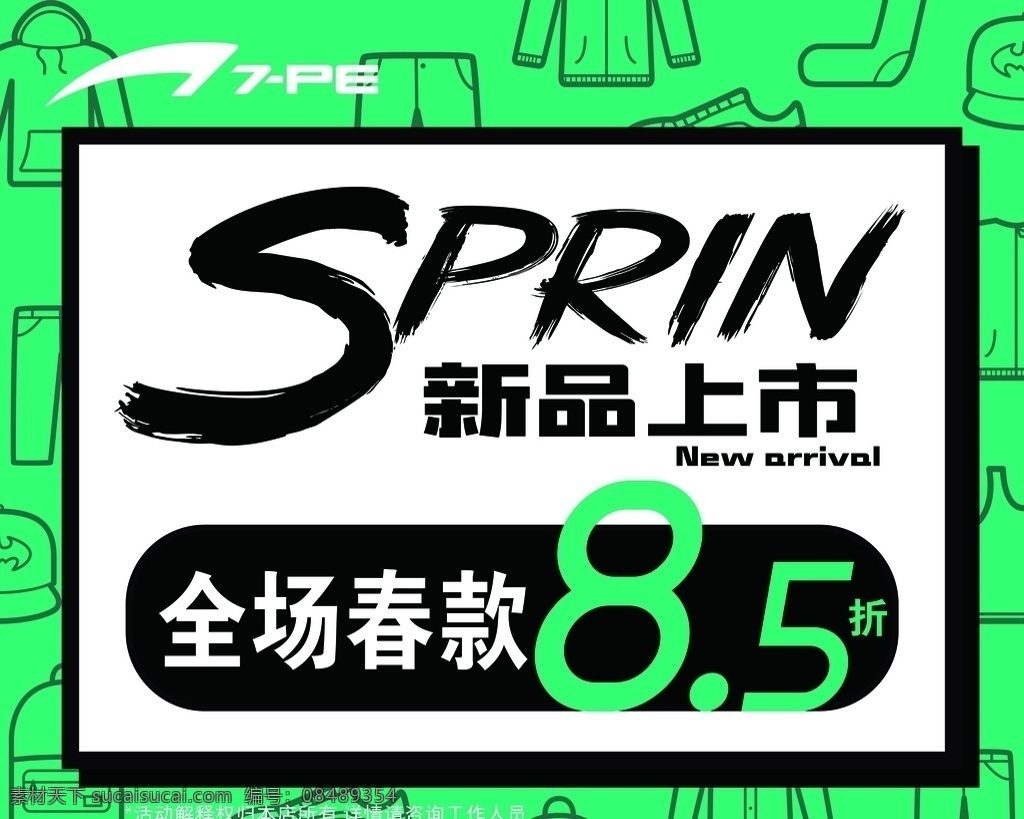 春季新品上市 新品上市 春季上新 春新上市 七波辉 春款 春季 吊旗 海报 绿色 横版 上市 sprin 图标 服装 穿着 广告