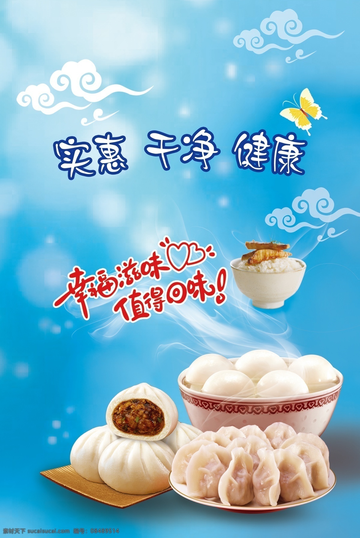中式 早餐 海报 包子 干净 健康 蓝色 馒头 米饭 实惠 水饺 祥云 原创设计 原创海报
