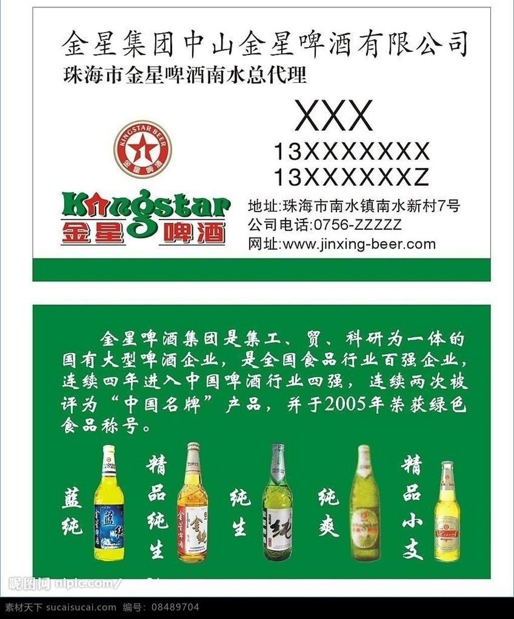 金星啤酒 金星 名片 啤酒 名片卡片 矢量图库