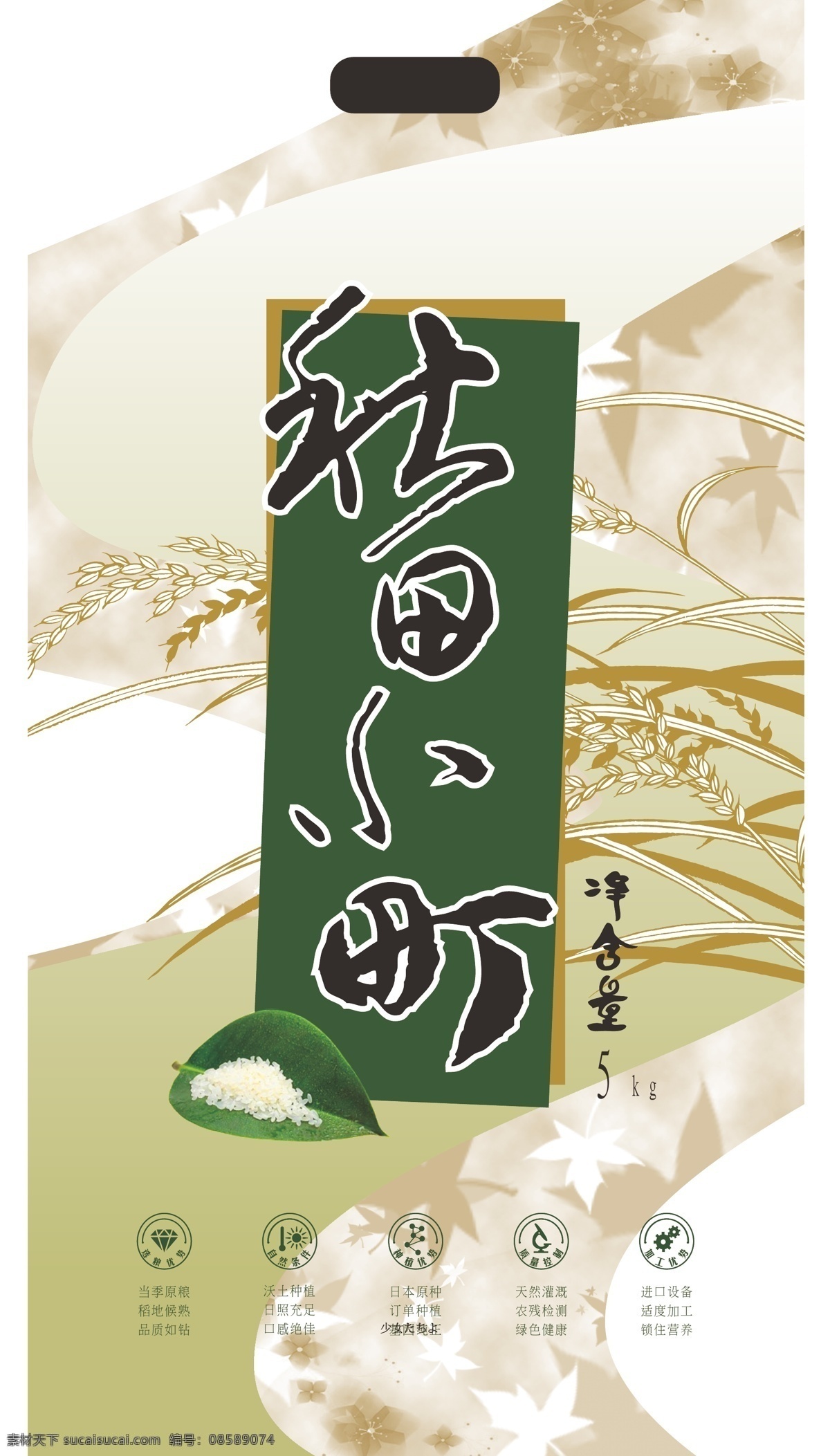 包装 包装设计 大米 大米包装 大米包装设计 稻花香 底纹 花纹 大米矢量素材 大米模板下载 矢量 模板下载 塑料袋包装 糯米包装 水稻 矢量图标 大米袋子 袋子印刷 矢量米袋文件 矢量米袋模板 精美大米包装 袋子 版面设计 大米包装模版 效果图 psd源文件