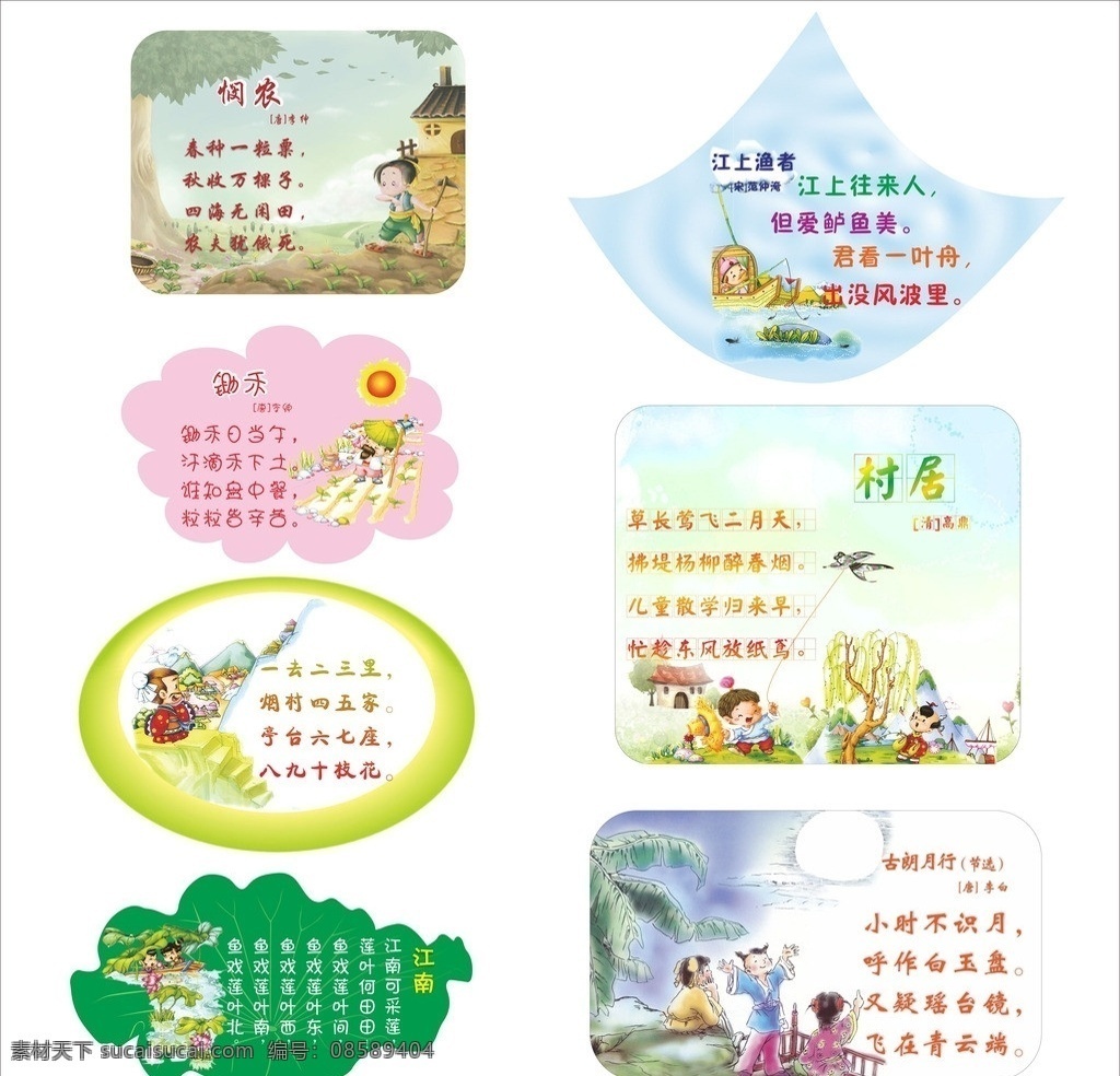 卡通 插画 古诗词 古诗 诗歌 诗词 卡通诗词 儿童诗歌 儿童古诗词 悯农 古诗插画 锄禾 一去二三里 江南 江上渔者 村居 古朗月行 卡通设计 矢量