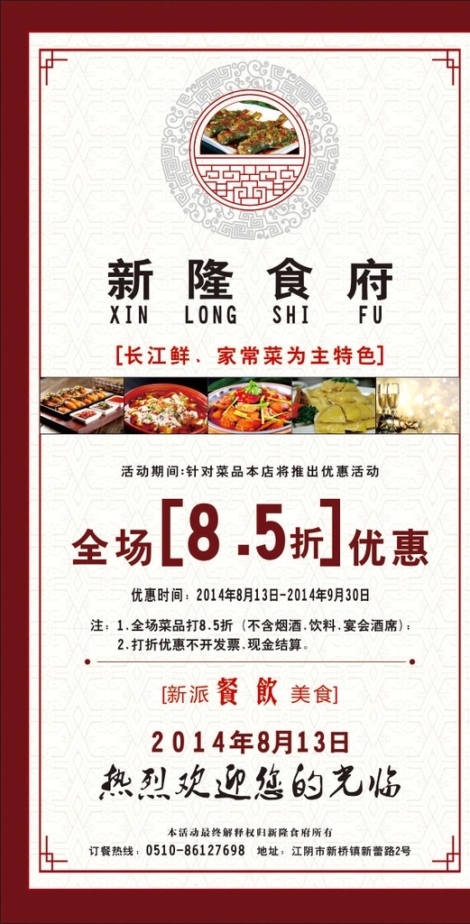 活动台卡 活动桌卡 桌卡 台卡模板 台卡背景 红色台卡 宾馆台卡 小卡片 台卡模板下载 饭店
