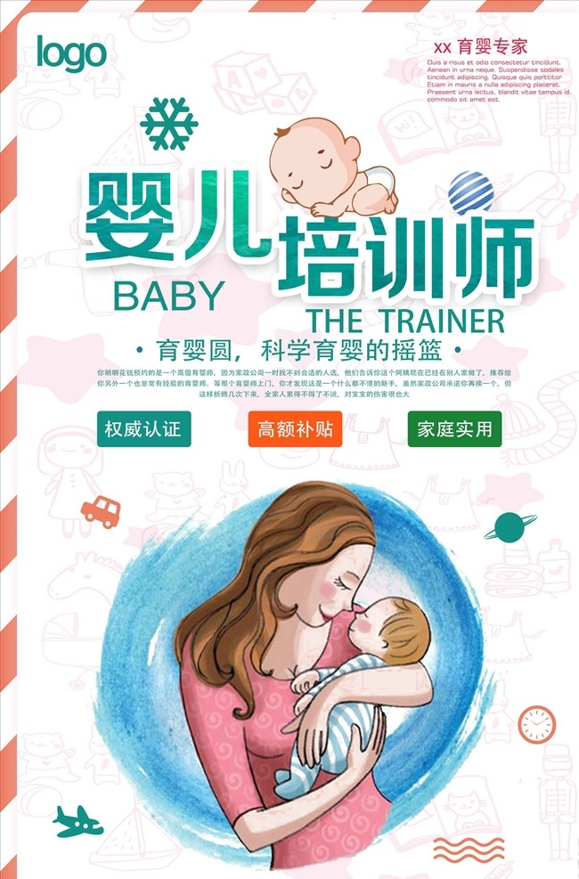 育婴师 培训 海报 模板 招生 招生海报 招生促销 招生冬季 培训班 校园培训 冬季招生 招生图 招生宣传海报 招生广告 招生背景 招生素材 招生展架