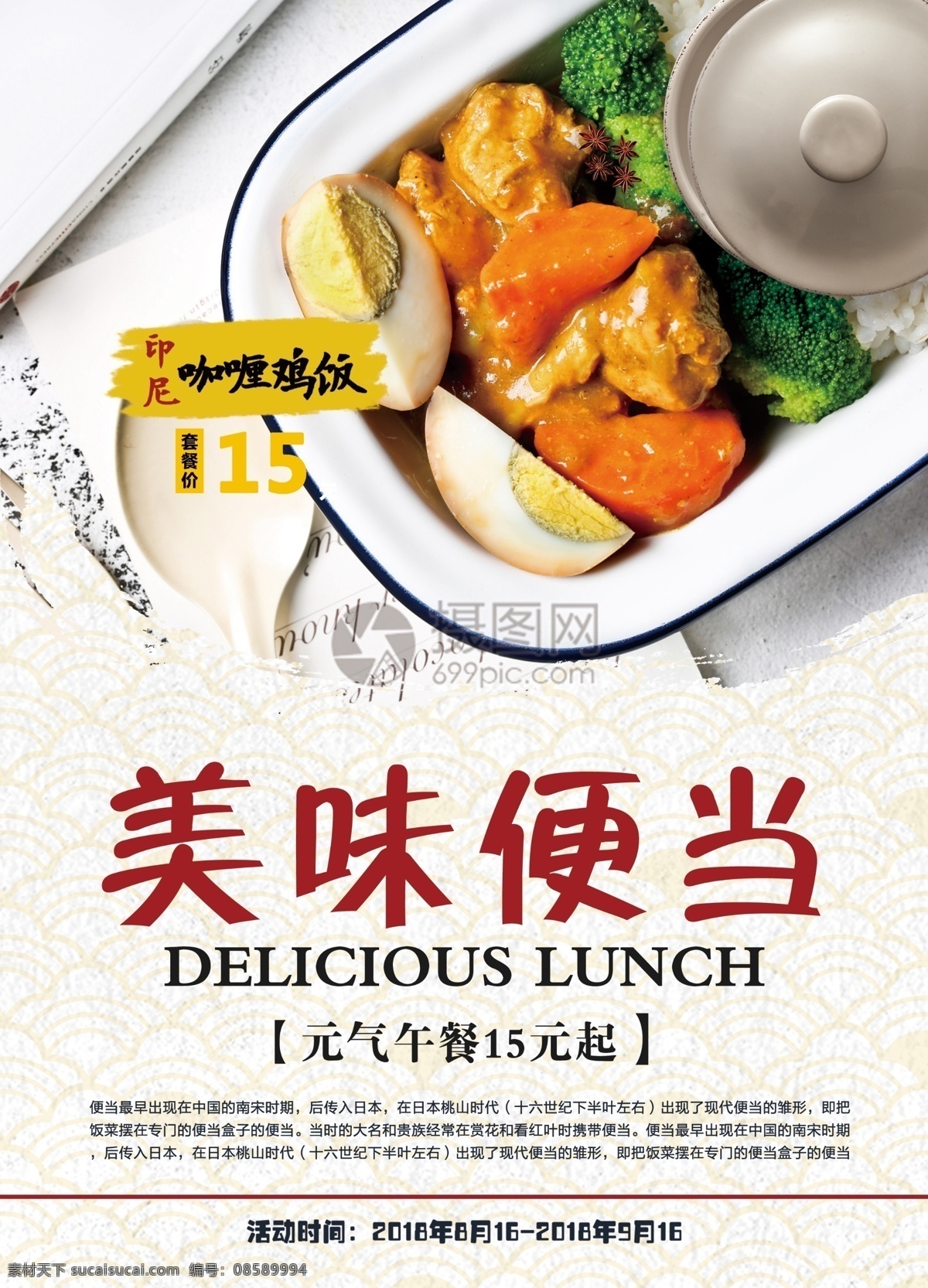 美味 便当 促销 宣传单 美食传单 美食餐饮 便当店菜单 快餐店 活动 单 页 促销传单 传单设计