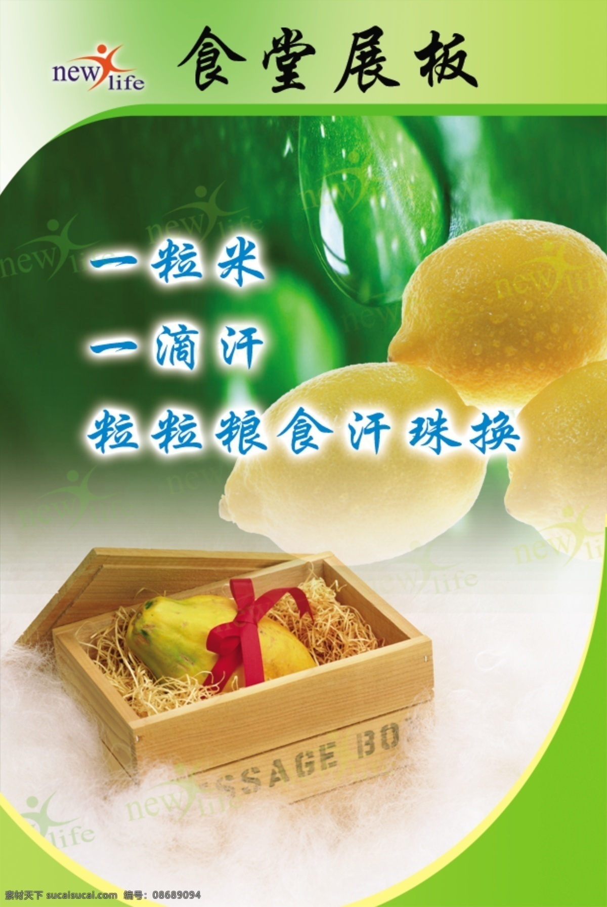 食堂 展板 背景 橙子 广告设计模板 哈密瓜 节约 食堂展板 雨水 源文件 展板模板 其他展板设计