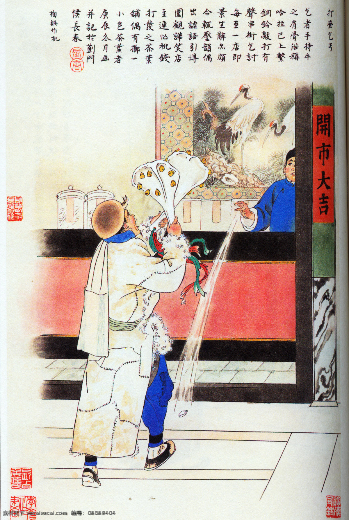插画 传统文化 风情 怀旧 绘画 绘画书法 街头 老北京 乞丐 拜年 非 高清 老北京风情 艺术 人物 写生 文化艺术 插画集