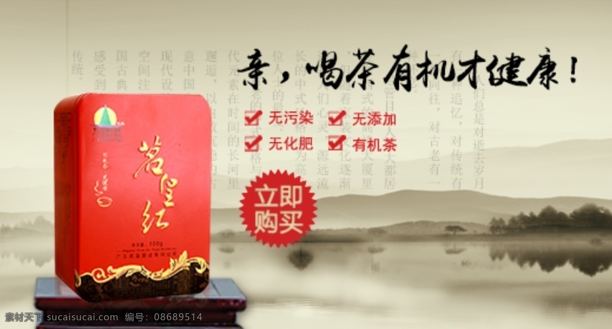 淘宝 中 国风 钻 展 红 乌龙 促销包邮 电商 品茶 淘宝钻展图片 天猫 乌龙茶 钻展素材下载 茶叶钻展 首页钻展 原创设计 原创淘宝设计