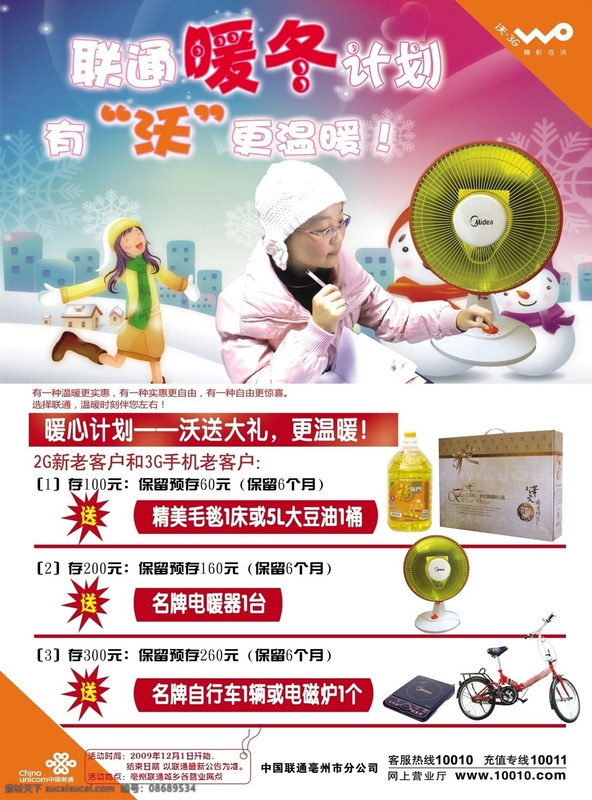联通 最新 海报 3g 分层 psd分层图 单页 源文件 联通最新海报 沃 其他海报设计