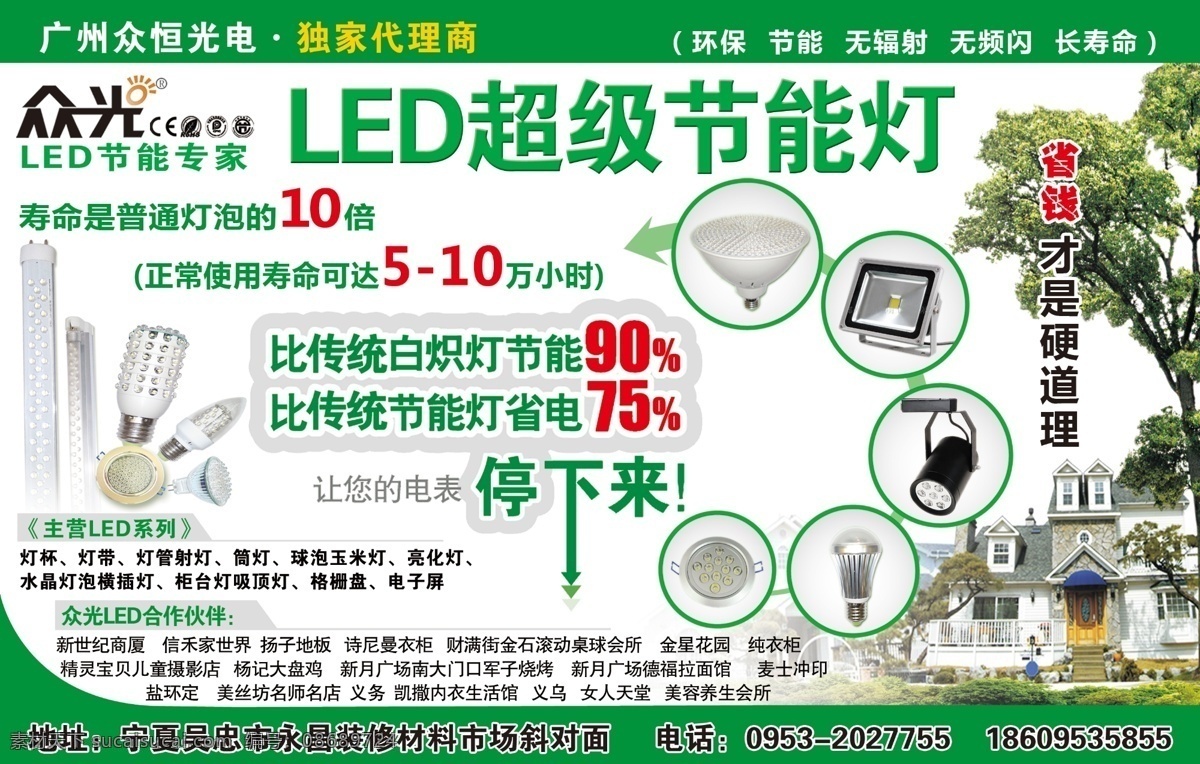 众 光 led 节能灯 led节能灯 广告设计模板 源文件 省钱 才 硬 道理 其他海报设计