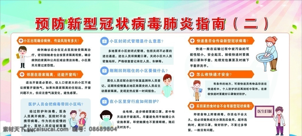 预防 新型 冠状 病毒 指南 指南武汉