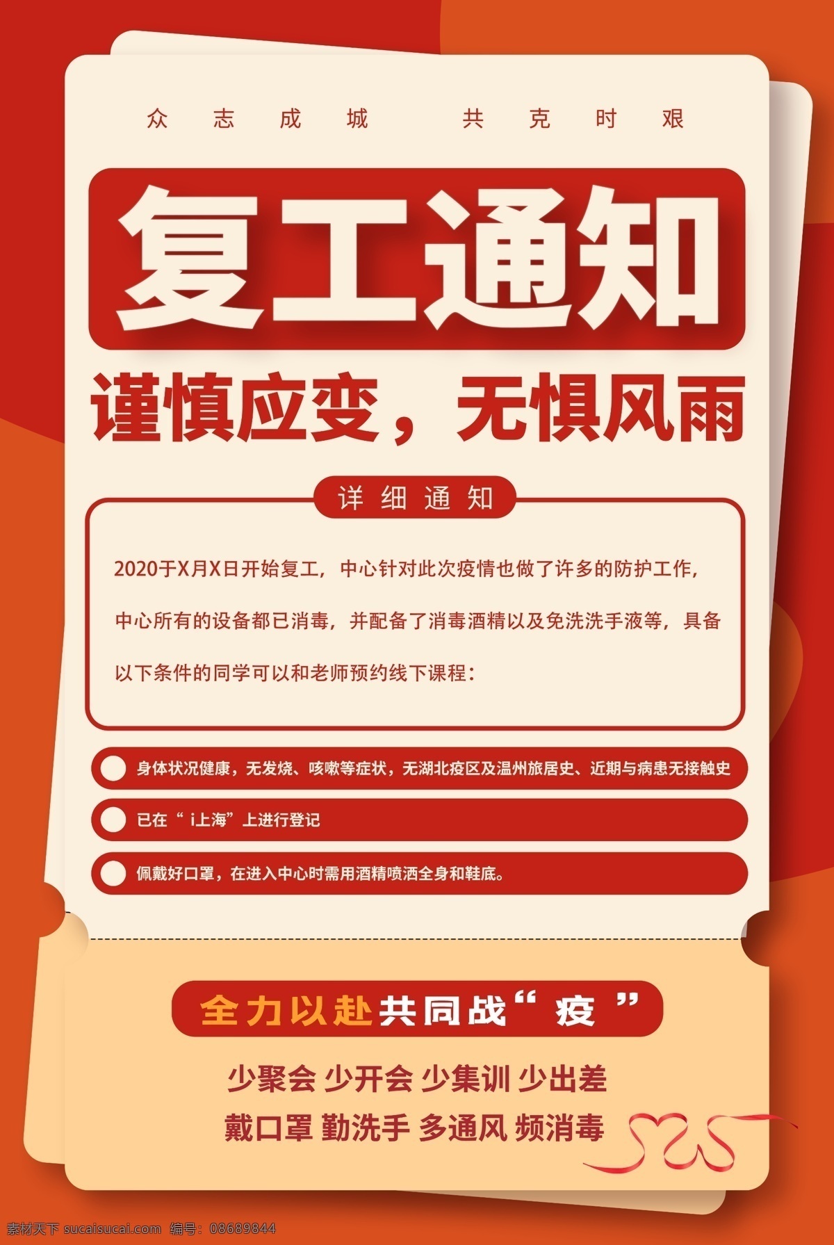企业复工疫情 防控工作指南 复工复产 疫情防控工作 工厂 返岗防护 新冠肺炎 疫情6s管理 6s管理 疫情 防范管理制度 企业复工防疫 企业返工 企业返岗复工 疫情防控 防疫知识指南 返工 返岗 防护措施 防护指南 防疫知识 员工个人防护 员工防护 个人防护指南 个人防护措拖 个人预防 个人防控 共享图