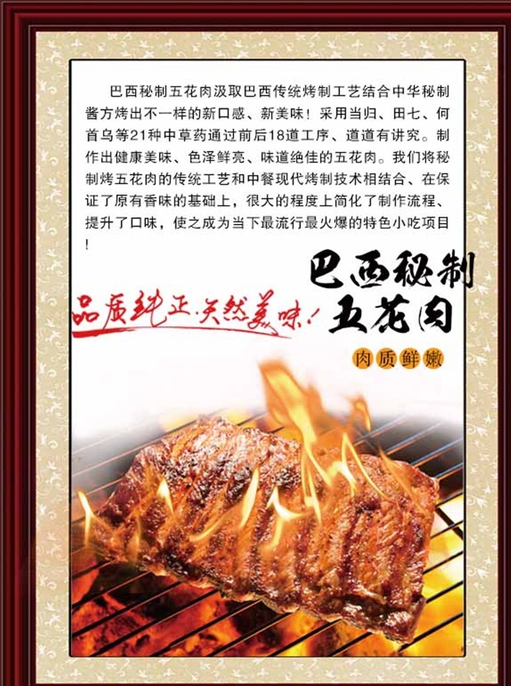 巴西 秘 制 五花肉 巴西烤肉 烤肉 巴西五花肉 秘制 秘制烤肉 巴西秘制 烤肉秘制 秘制五花肉