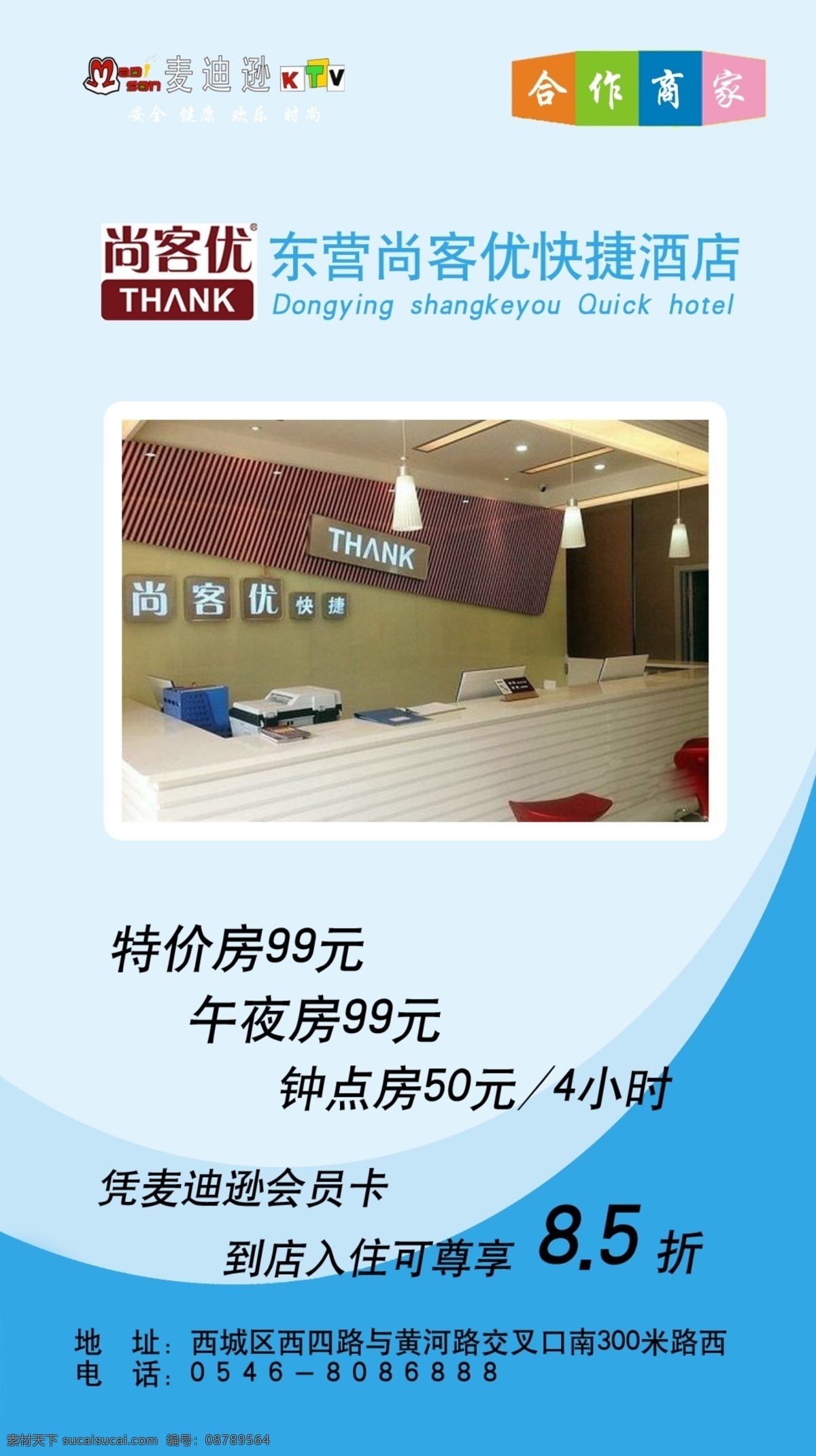 酒店 快捷酒店 宣传 dm单页 联盟商家 合作商家 优惠 折扣 渐变 圆形渐变 蓝色 背景 简单 优雅 分层 dm宣传单