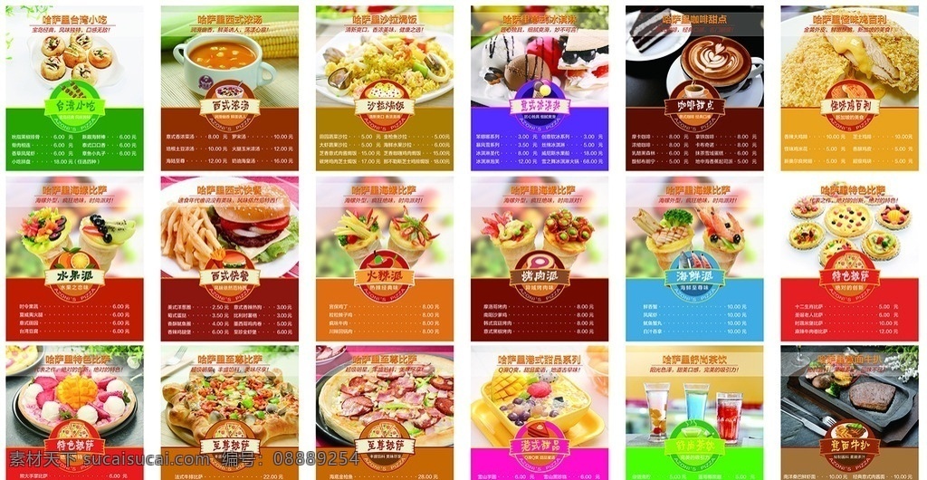哈萨 里 披萨 奶茶 甜品 水牌 灯 片 台湾小吃 章鱼小丸子 西式浓汤 意式香浓菜汤 意式冰激凌 海螺披萨 特色披萨 至尊披萨 水果派 火辣派 香辣派 海鲜派 烤肉派 西式快餐 港式甜品 沙拉焗饭 怪味鸡百利 茶饮 意面牛扒 咖啡甜品 鸡排 冰激凌 灯片 海报 价目表
