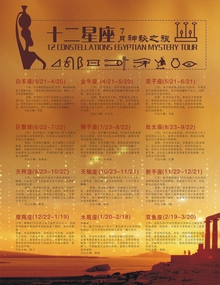 星座 星座排版 十二星座 7月星座 版式设计 神秘之族 矢量