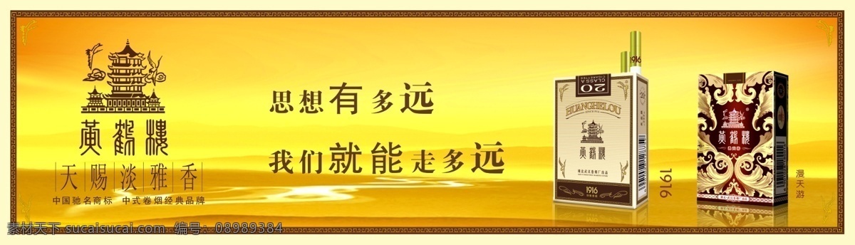 黄鹤楼烟 香烟手机壳 烟手机壳 烟盒 烟盒矢量 烟盒手机壳 烟盒设计 手机壳设计 芙蓉王 玉溪 红双喜 红塔山 黄鹤楼 大重九 和天下 利群 南京 中华 555 万宝路 分层