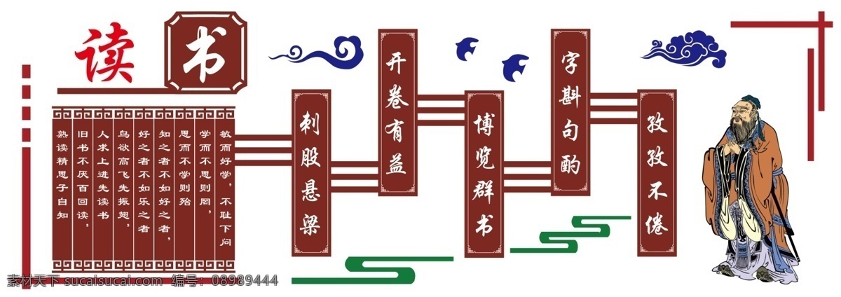雕书 雕刻 读书 学校 文化 国学 分层