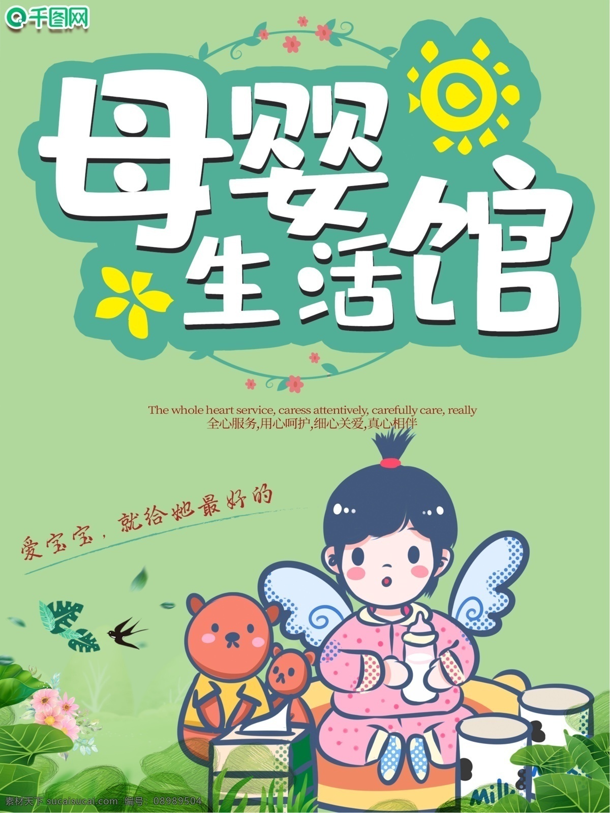 小 清新 母婴 生活 馆 宣传海报 海报 生活馆 亲子 妈妈宝贝