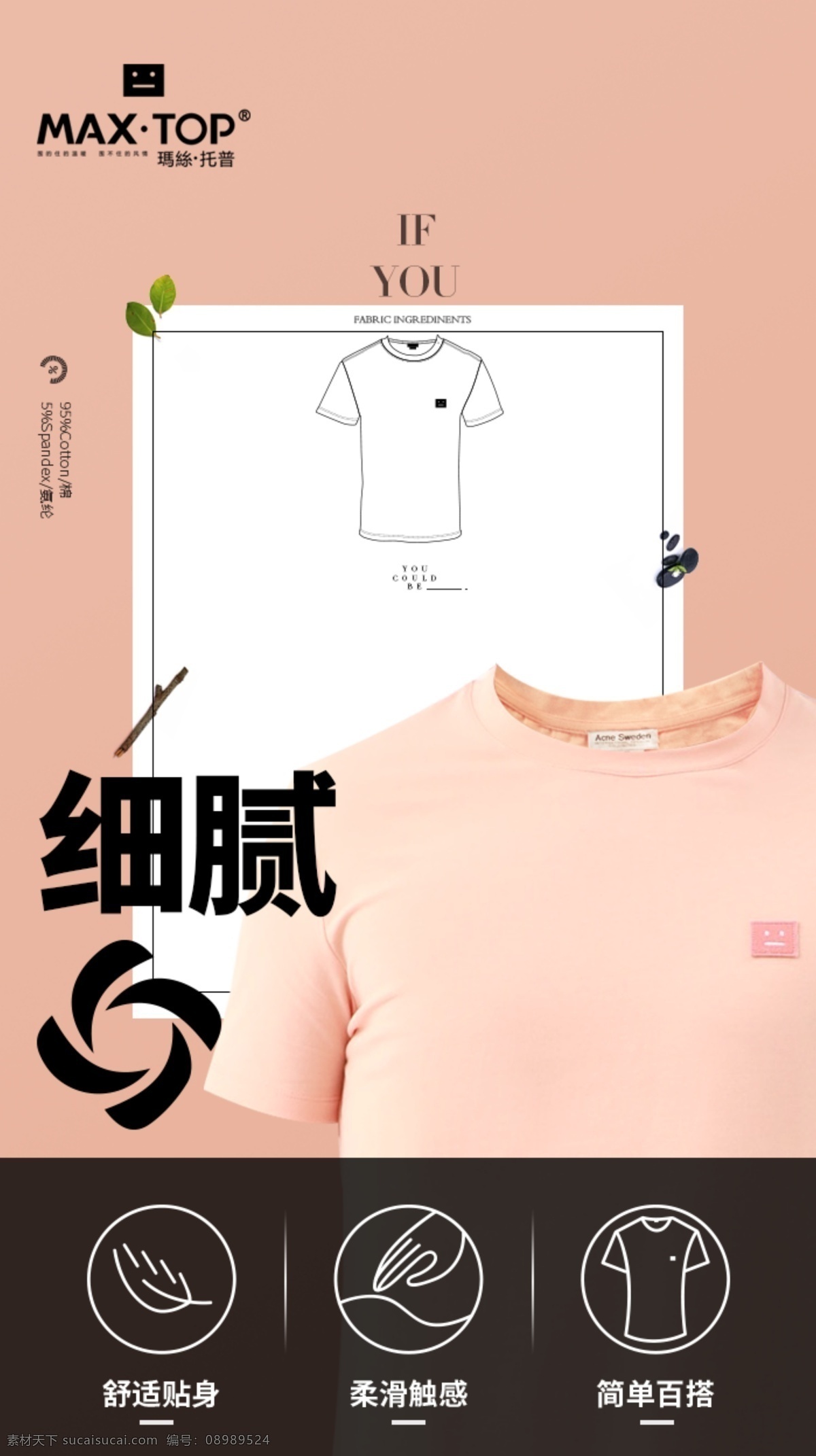 t恤海报 微商 版式 排版 色彩 分层