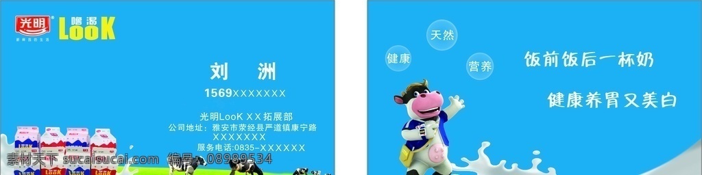 光明乳业 名片 乳业 模板 牛奶