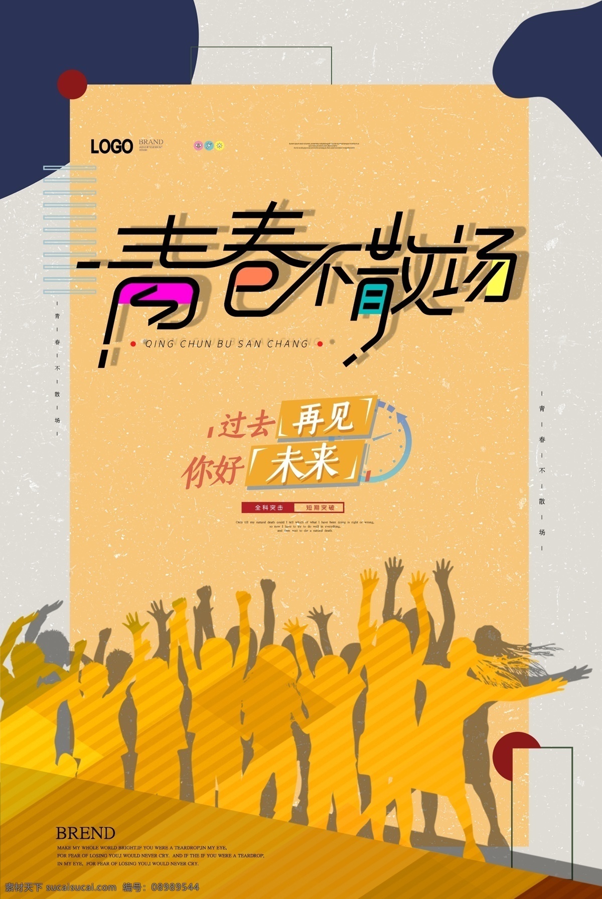 青春不散场 青春 不散场 15年 聚会 同学会
