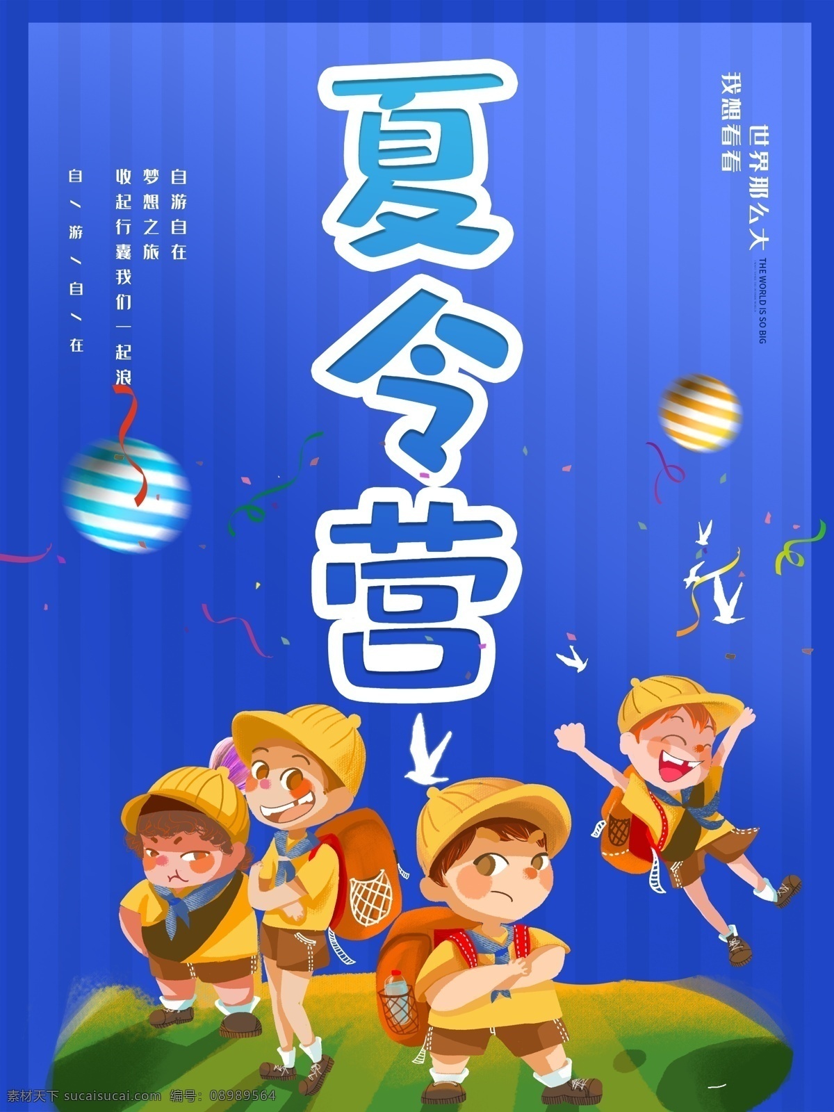 军事夏令营 青少年夏令营 暑期夏令营 夏令营招生 夏令营海报 夏令营广告 夏令营宣传单 夏令营招纳 夏令营传单 夏令营招贴 夏令营宣传 夏令营招募 夏令营宣传页 夏令营展板 夏令营背景 夏令营素材 夏令营开营 暑假 夏令营单张 夏令营喷绘 军训夏令营