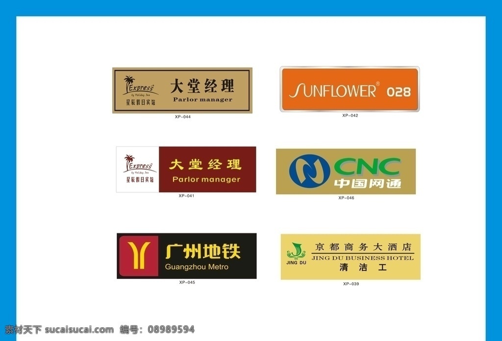 胸牌胸卡设计 胸牌设计 胸卡设计 胸牌胸卡 胸牌