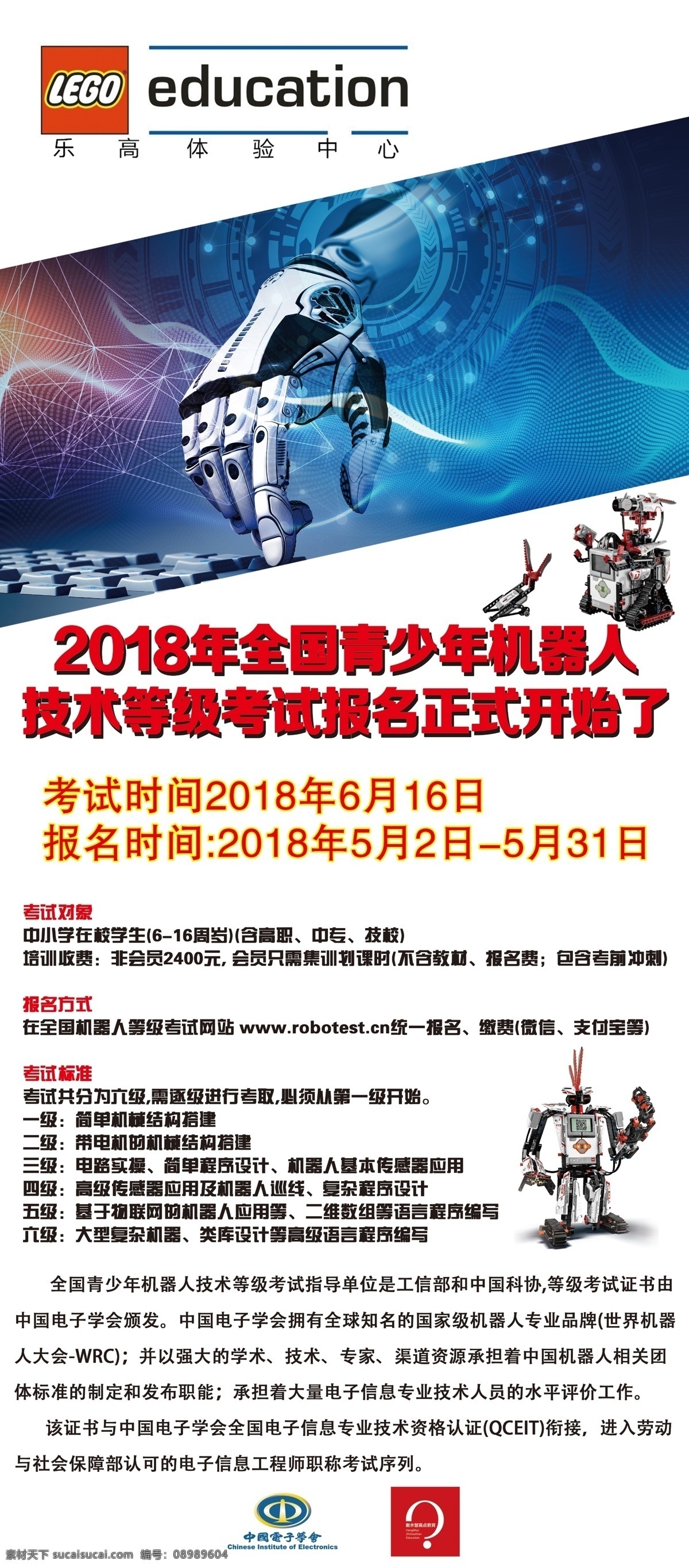 乐高展架 乐高 展架 技术考级 机器人 乐高体验中心