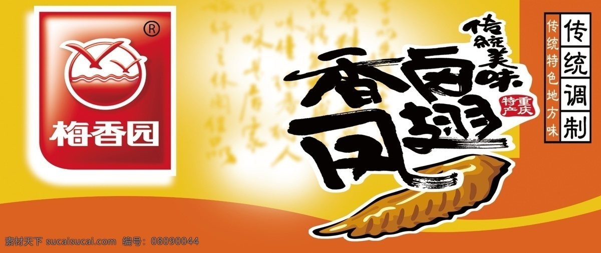 鸡翅 膀 分层 翅膀 底纹 线条 源文件 模板下载 鸡翅膀 psd源文件