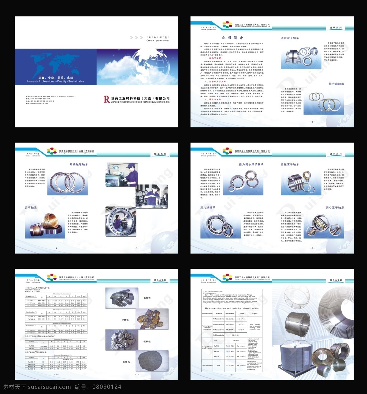 瑞 商 工业 材料 钢铁 广告设计模板 画册设计 宣传册 源文件 轴承 瑞商工业材料 其他画册封面