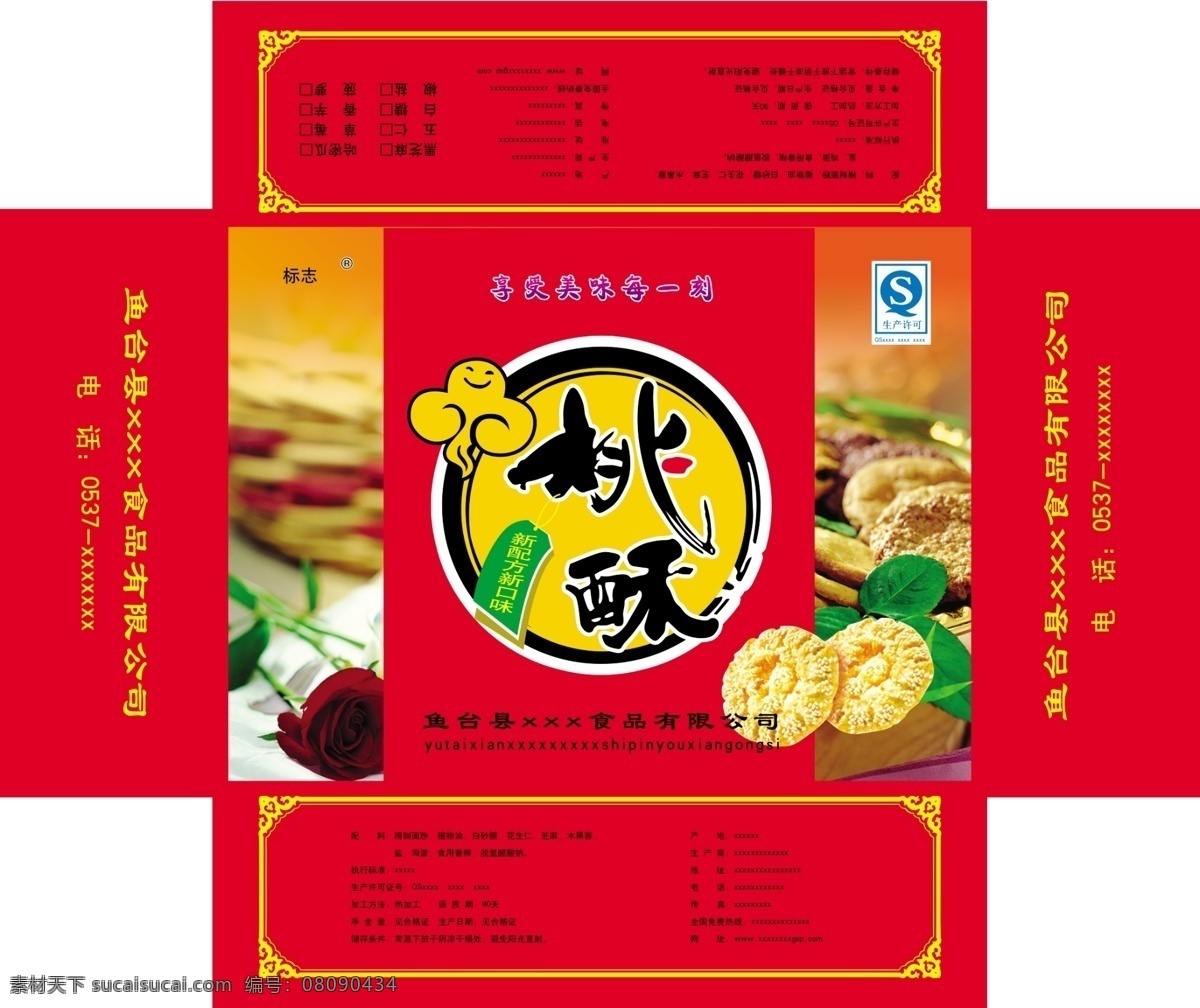 桃酥 箱子 包装设计 广告设计模板 源文件 桃酥箱子 台湾桃酥 桃酥包装 psd源文件