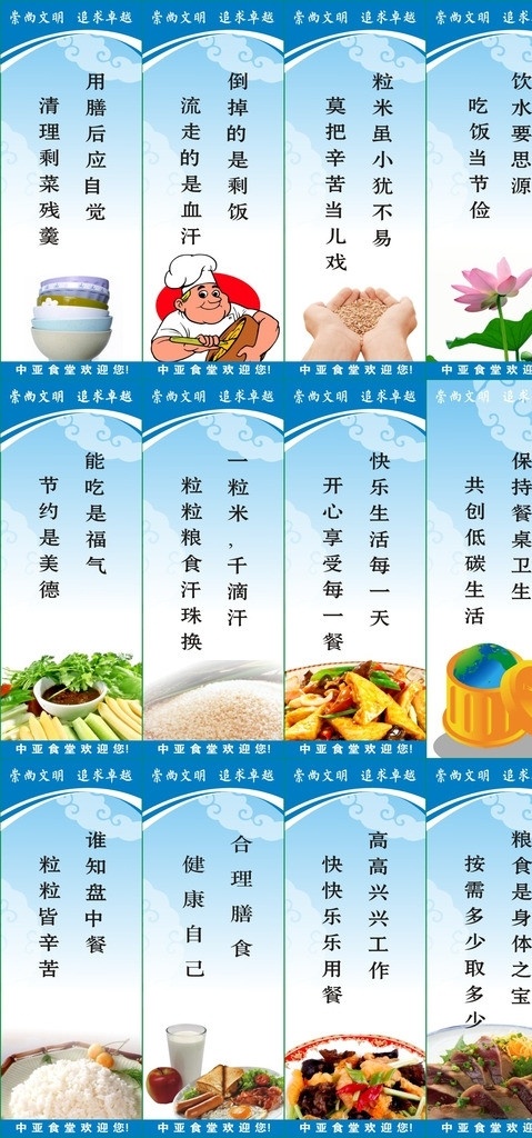 中亚食堂标语 标语 厨师 饭 手 菜 鲜花 背景 其它设计 其他设计 矢量