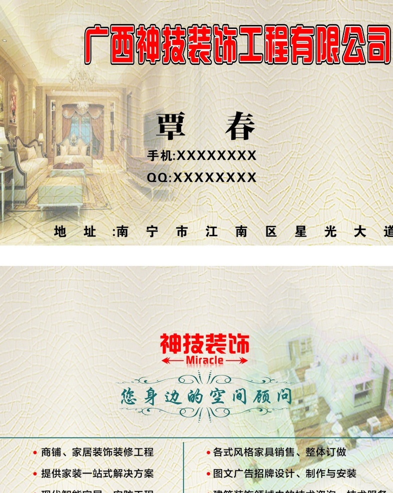 装饰公司名片 装饰名片 装饰名片设计 名片设计 室内设计 室内装饰 室内名片 室内装饰名片 室内名片设计 名片卡片
