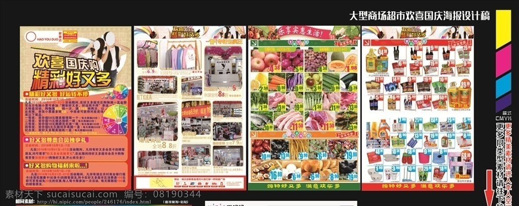 大型超市 国庆 dm 稿 购物中心 国庆节dm 欢喜国庆购 好运转不停 转盘 会员独享礼 生鲜 食品 乐享实惠生活 百货专柜活动 dm宣传单