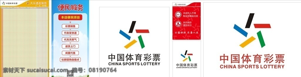 中国 体育彩票 便民 服务 体育 彩票 格子