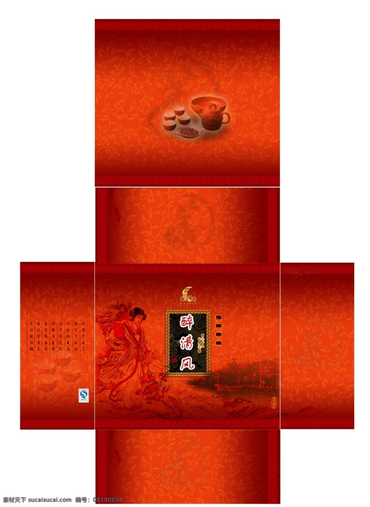 分层 暗红 茶叶包装设计 复古 源文件 茶叶 包装设计 模板下载 唐代 醉清风 平月 psd源文件 餐饮素材