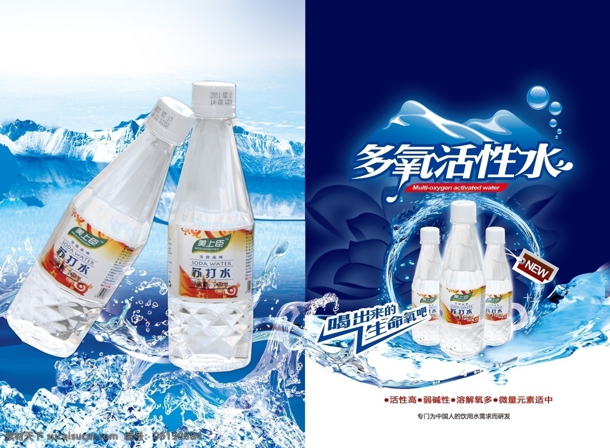 冰块 冰山 封面封底 广告设计模板 画册设计 蓝色 苏打水 源文件 封面封顶设计 多氧活性水 水 其他画册封面