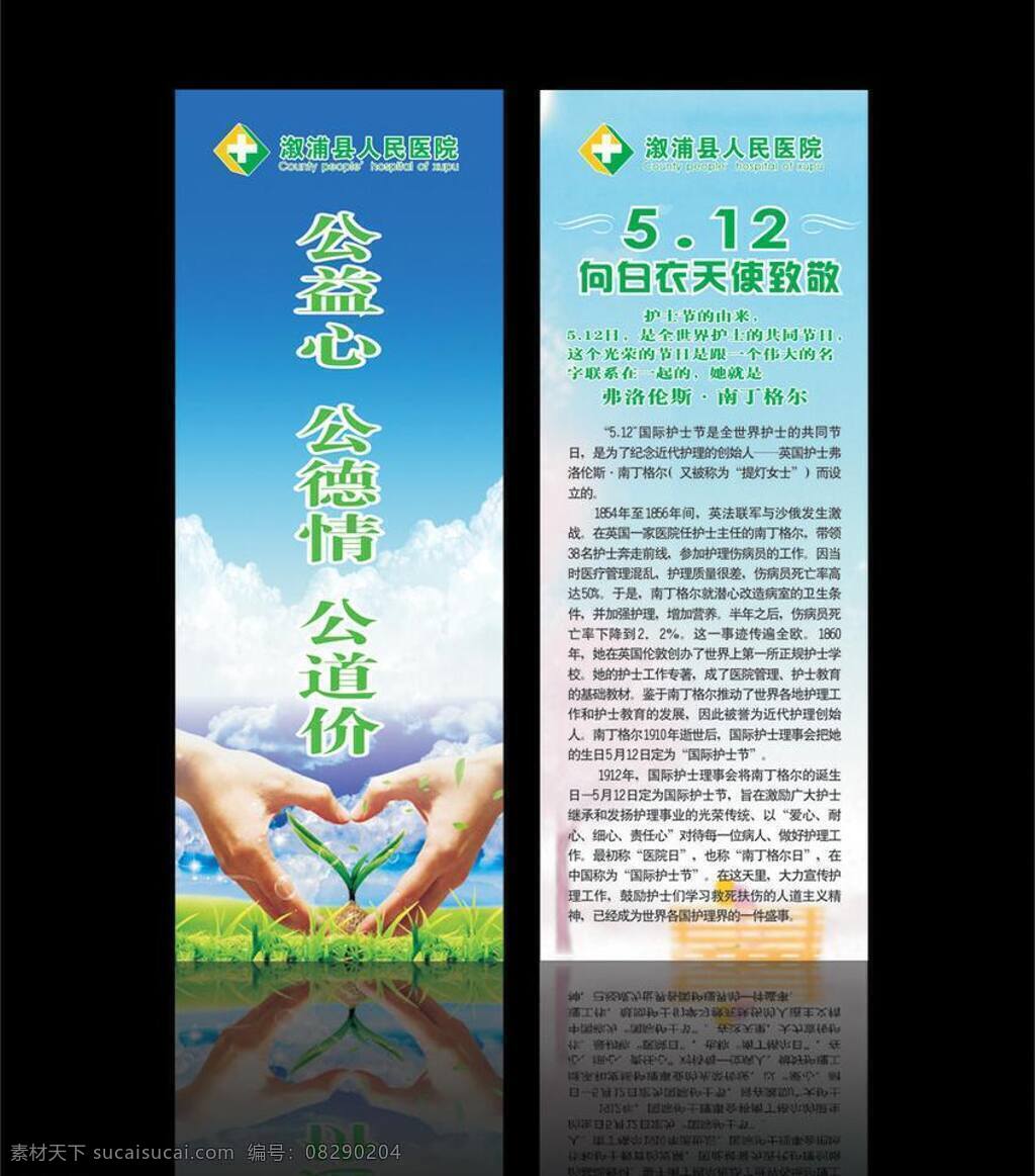 x展架 护士节 蓝天白云 绿地 手型 心型 医院 易拉宝 矢量 模板下载 护士节易拉宝 医院广告 医院展架 护士节展架 展板 x展板设计