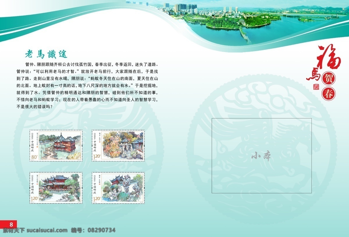 广告设计模板 画册设计 马年 邮册 源文件 模板下载 集邮册 马年邮折 邮折 节日素材 2015羊年