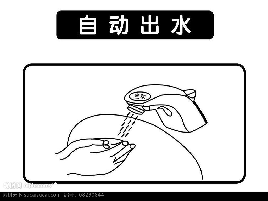 肯德基 自动 出水 雕刻 牌 自动出水 标识标志图标 公共标识标志 矢量图库