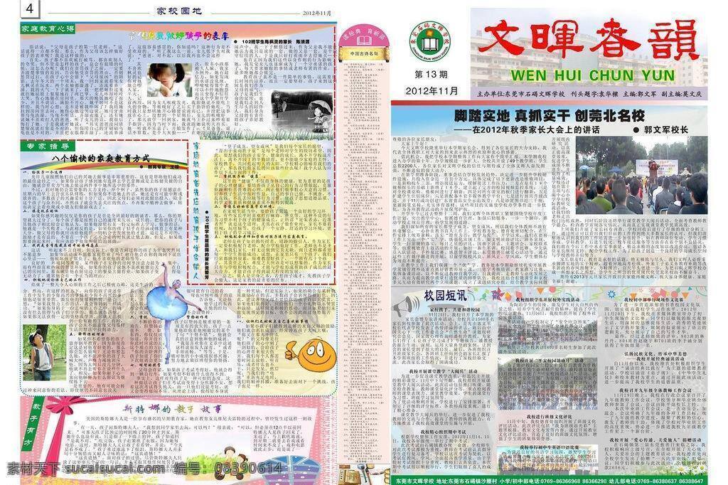 画轴 文本框 校园文化 展板模板 11月校报 月 学校 报纸 布局版面 标题 空白处 修饰 底边空白修饰 家长会主题 矢量 其他展板设计