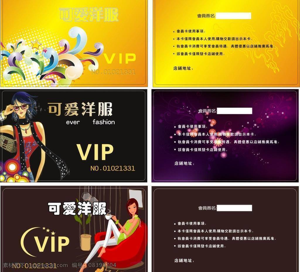 vip 充值卡 储值卡 服装店会员卡 贵宾卡 名片卡片 可爱 洋服 会员卡 矢量 模板下载 名片卡 广告设计名片